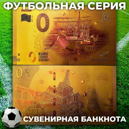 Сувенирная золотая банкнота Россия 0 Евро / Чемпионат мира по футболу 2018