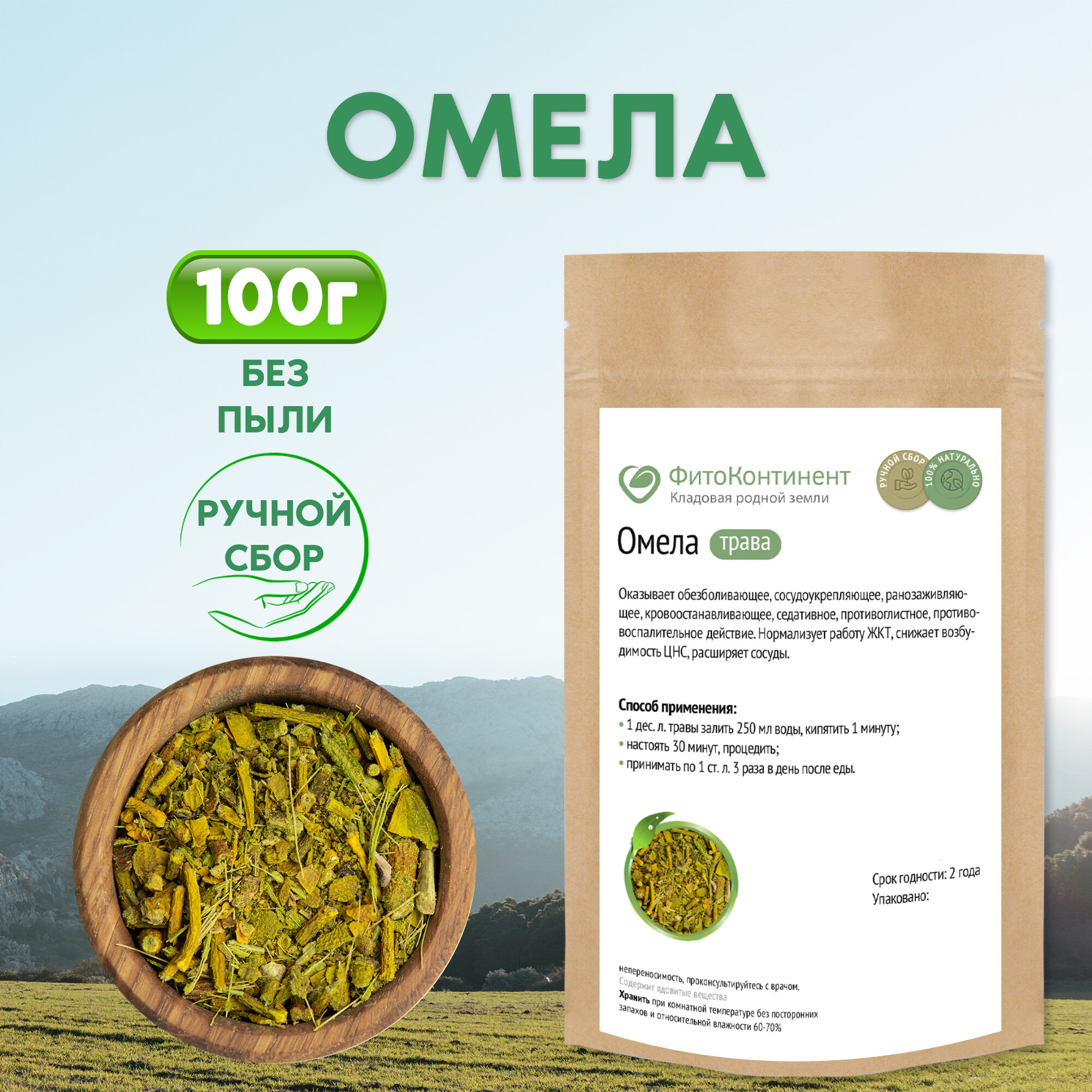 Омела (трава), 100 гр