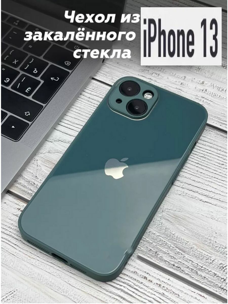 Чехол стеклянный защитный для iPhone 13, цвет болотный