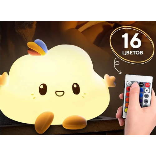 Ночник детский для детской комнаты. Силиконовый ночник облачко, ночник с пультом и разным светом