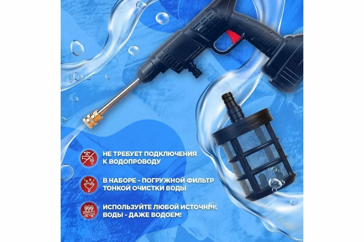 Беспроводная минимойка Даджет kit fb0753 aqua gun 9022 - фотография № 6