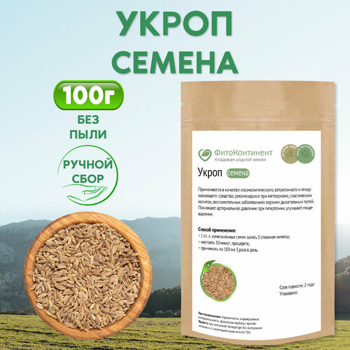 Укроп (семена), 100 гр семена хельбы 100 гр
