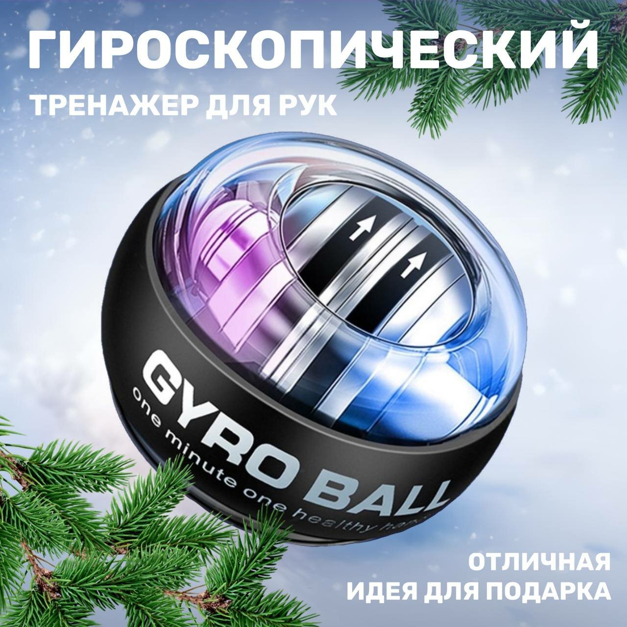 фото Кистевой эспандер GYRO BALL / гироскопический эспандер с автозапуском и подсветкой