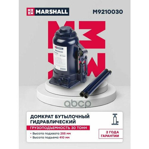 Домкрат Гидравлический Бутылочный 30Т 255-410Мм M9210030 MARSHALL арт M9210030 10300₽