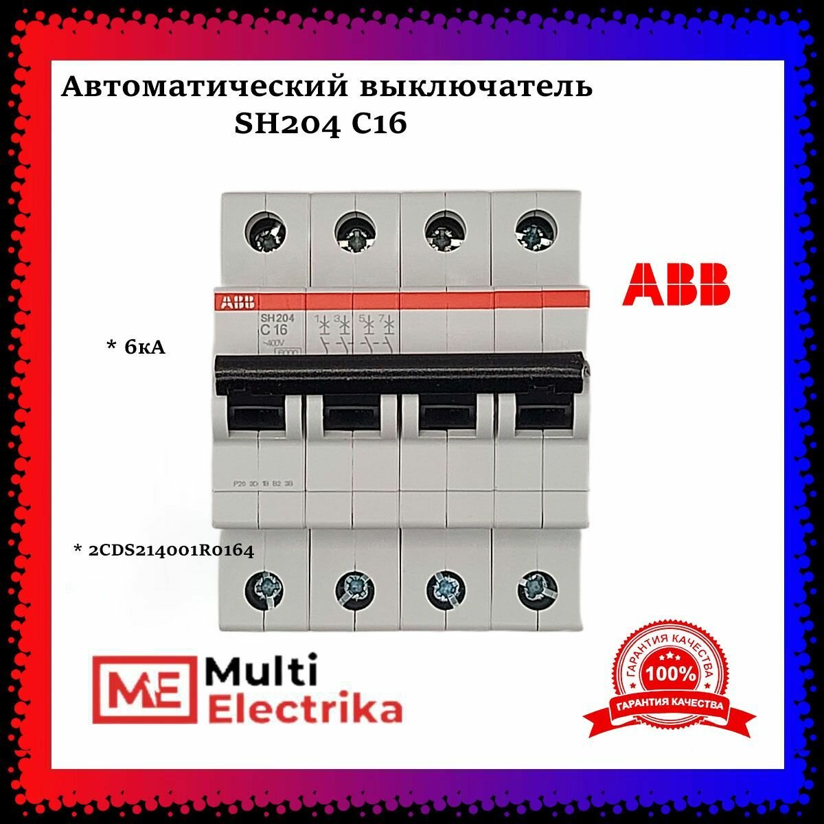 2CDS214001R0164 Автомат SH204 C 16 ABB - фото №8