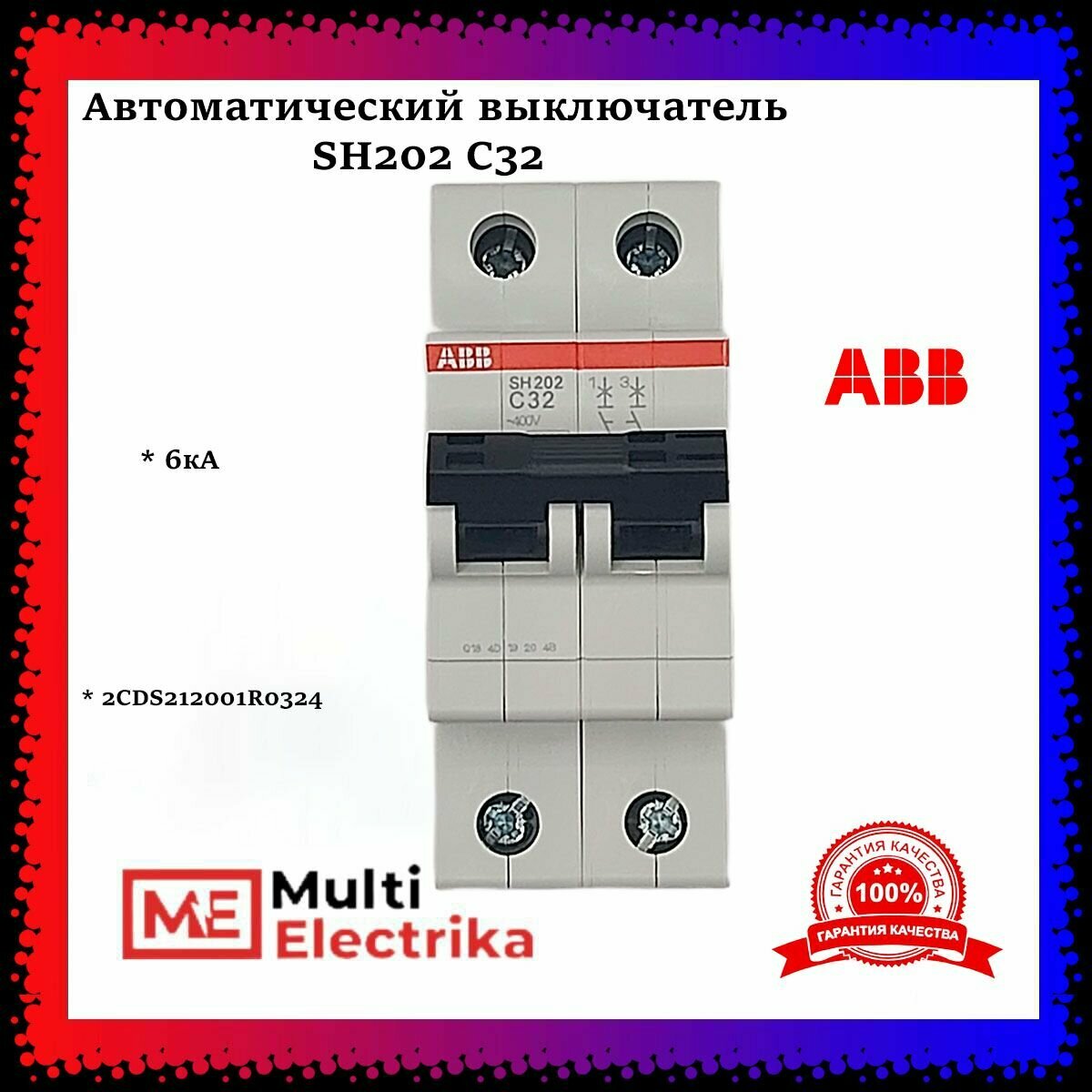 SH200 2CDS212001R0204 Автоматический выключатель двухполюсный 20А (6 кА, C) ABB - фото №3