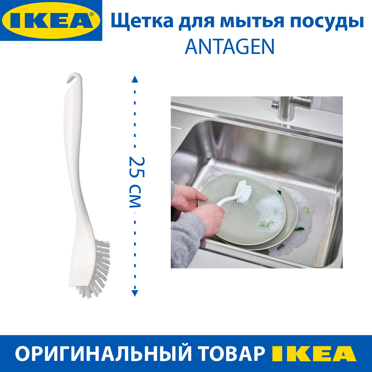 фото Щетка для мытья посуды IKEA ANTAGEN (антаген), из пластика, 25 см, цвет белый, 1 шт