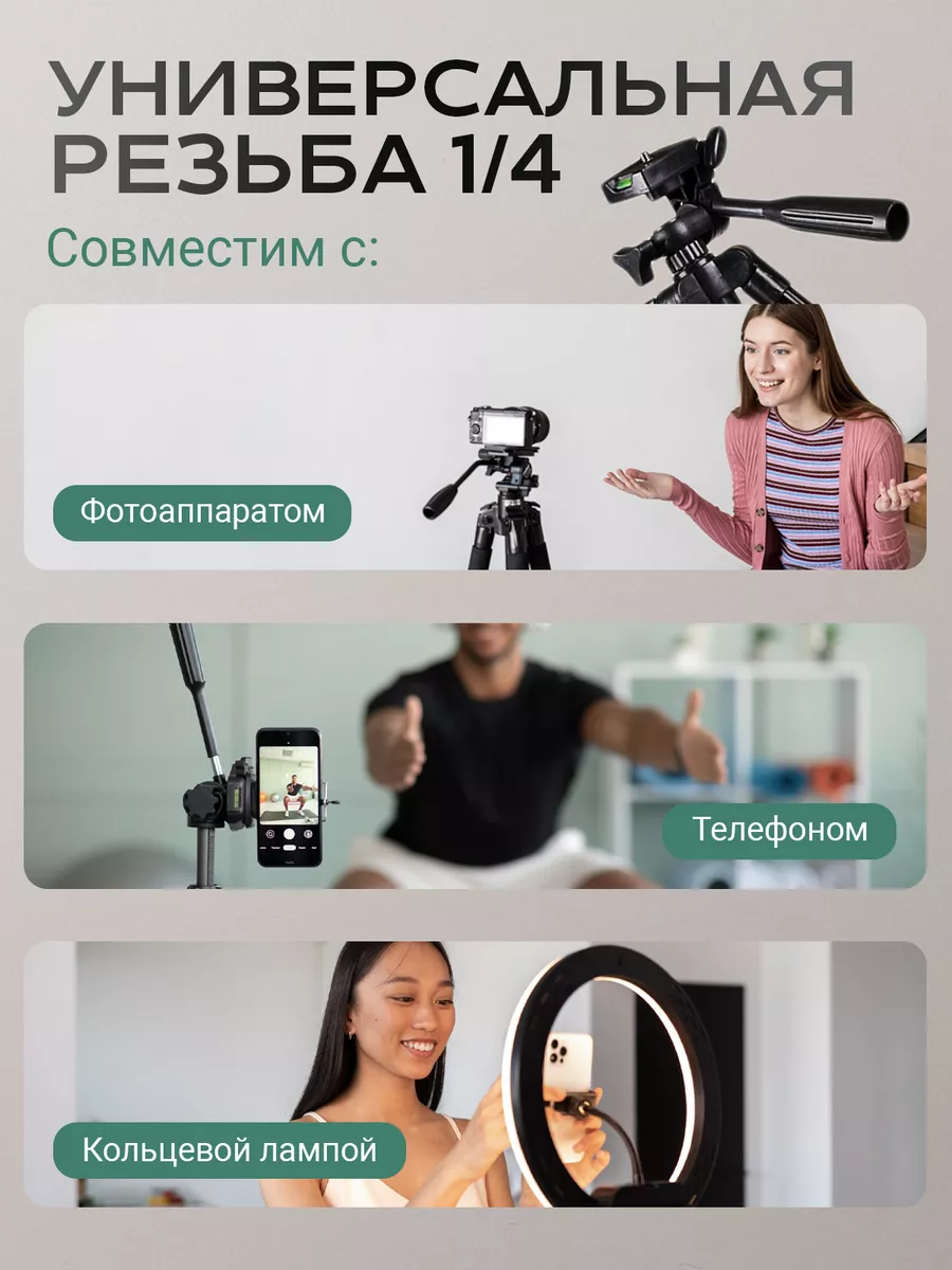 Штатив трипод напольный для телефона и камеры — фото 2