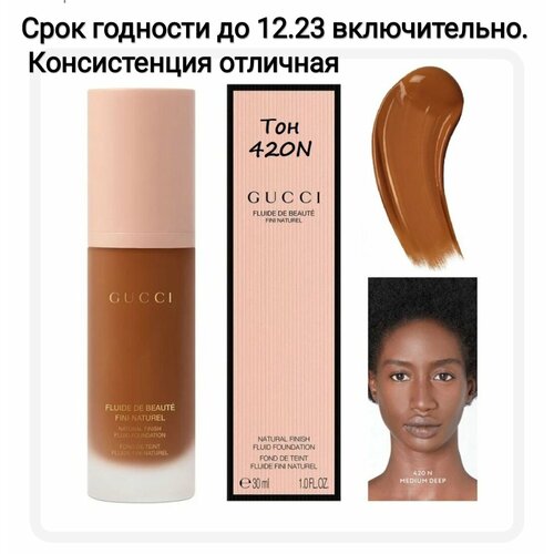 GUCCI Fluide De Beaute Fini Naturel Тональный флюид для лица, 30 мл, 420