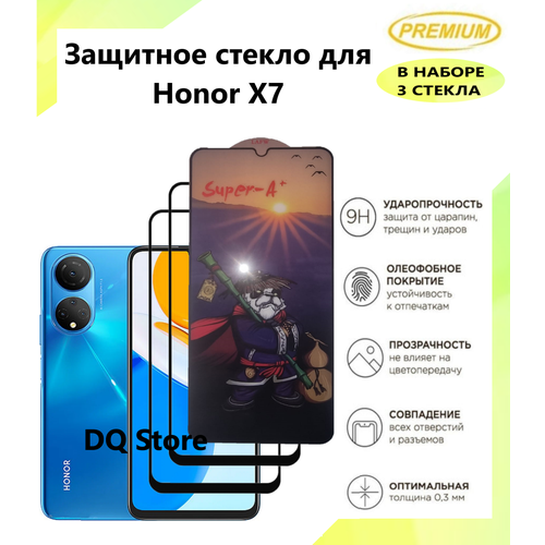 3 Защитных стекла на Honor X7 / Хонор Икс 7. Полноэкранные защитные стекла с олеофобным покрытием Premium