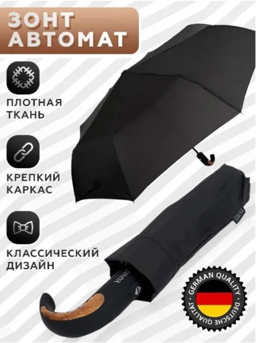 Зонт автомат, купол 98 см, система «антиветер», чехол в комплекте, черный