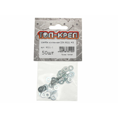 Шайба 3.0х9.0х0.8 увеличенная (50шт.) Топ-креп