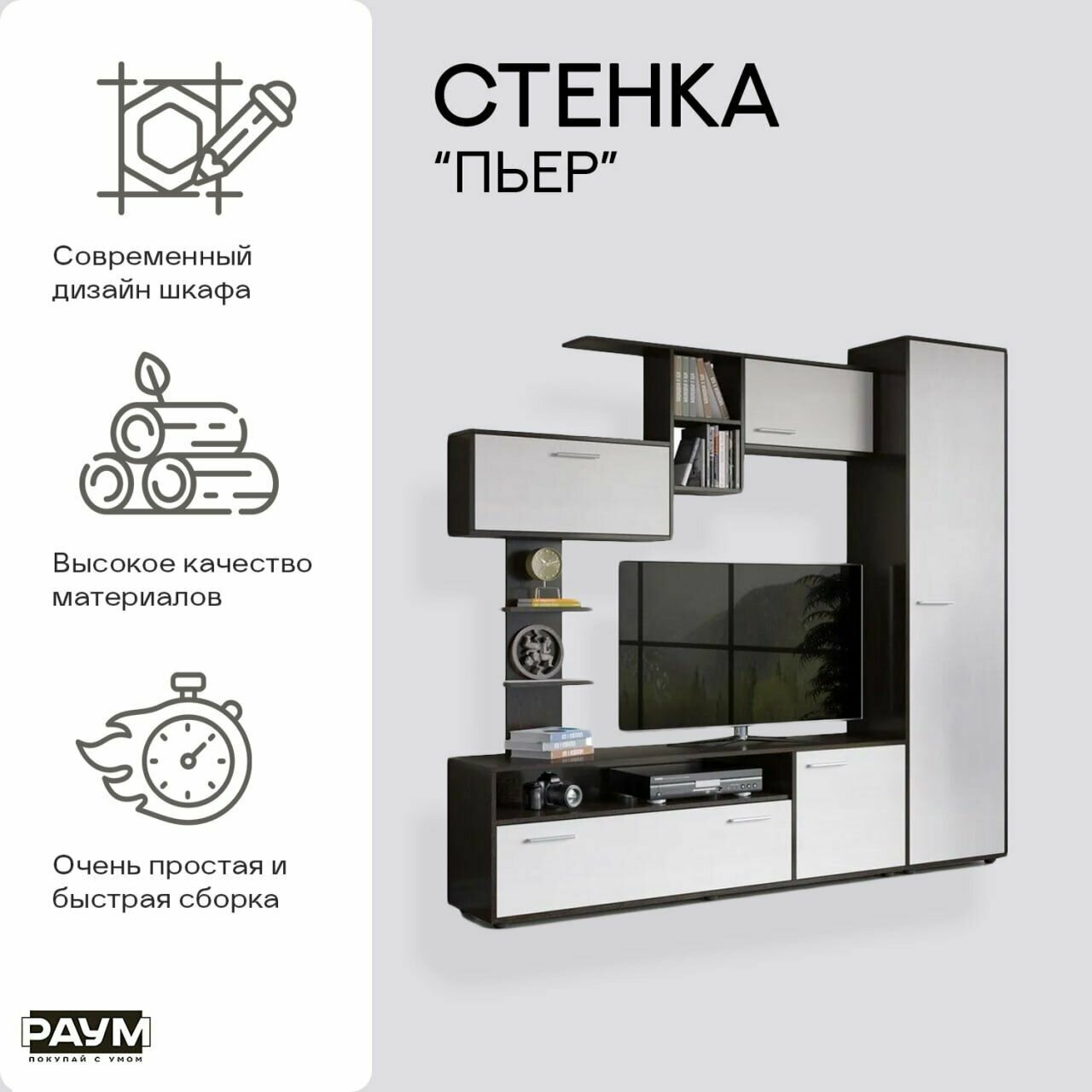 Мебель для гостиной, стенка в гостиную Пьер, 2100х390х2000 ЛДСП, цвет Вудлайн кремовый