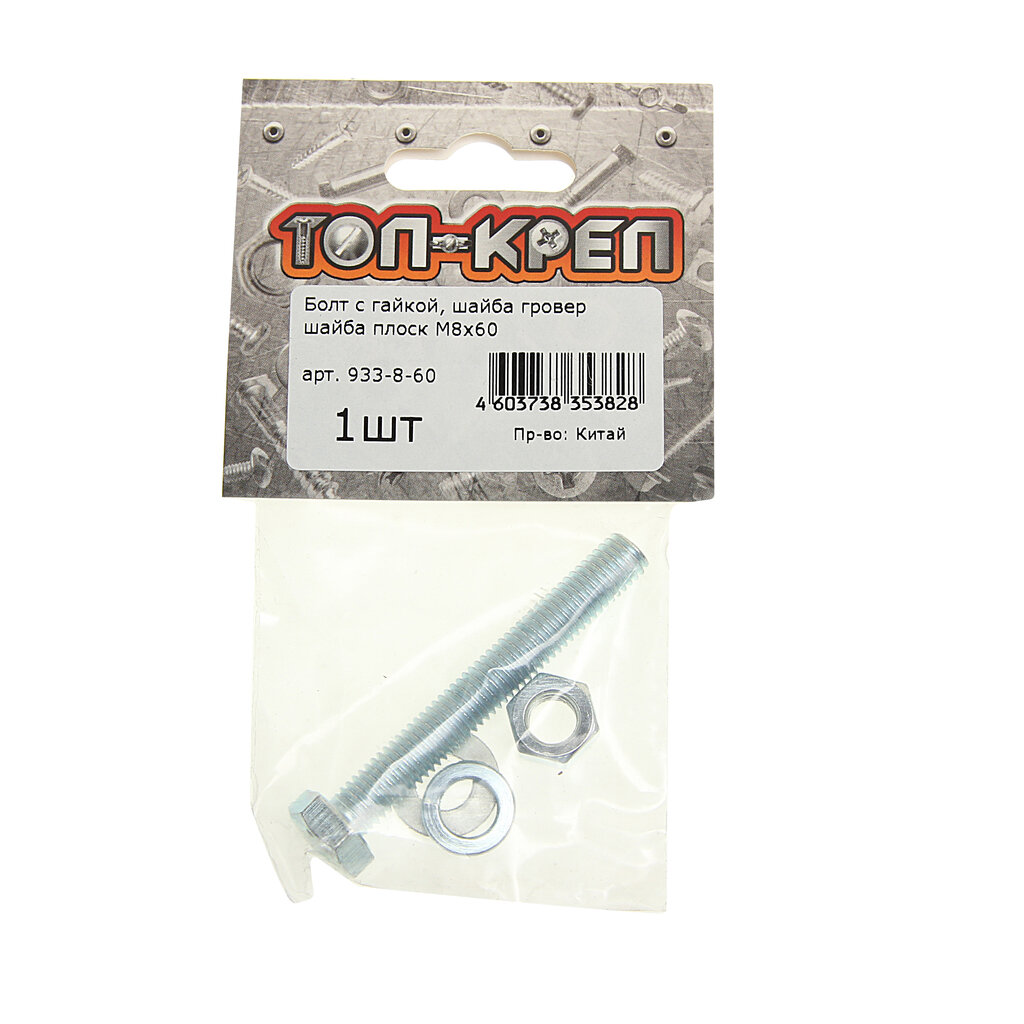 фото Болт М8х1.25х60 с гайкой, шайбой и гровером оцинкованный (1шт.) Топ-креп