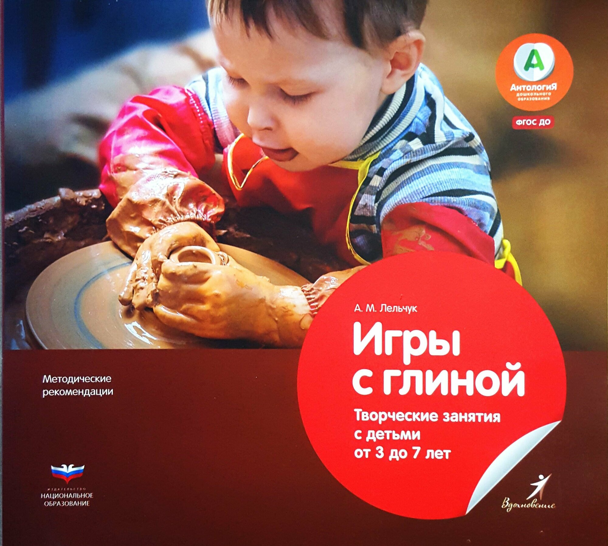 Игры с глиной. Творческие занятия с детьми от 3 до 7 лет. ДО - фото №2