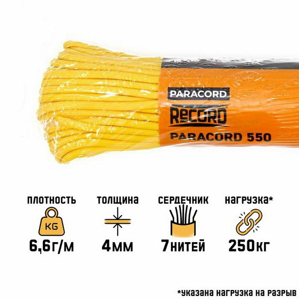 фото Паракорд 550, нейлон, желтый, d - 4 мм, 30 м
