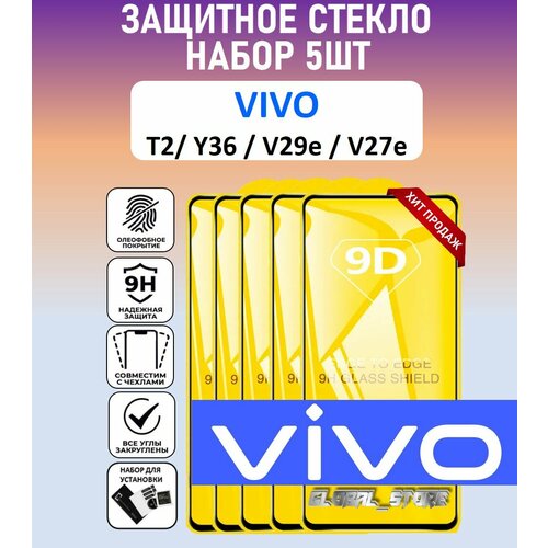 Защитное стекло для VIVO T2 / Y36 / V29e / V27e / Набор 5 Штук ( Виво Т2 / У36 / В29е / В27е ) Full Glue