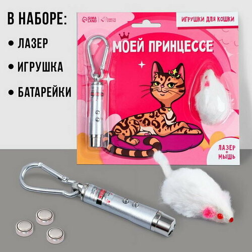 Игрушка для кошек лазер+мышь Моей принцессе