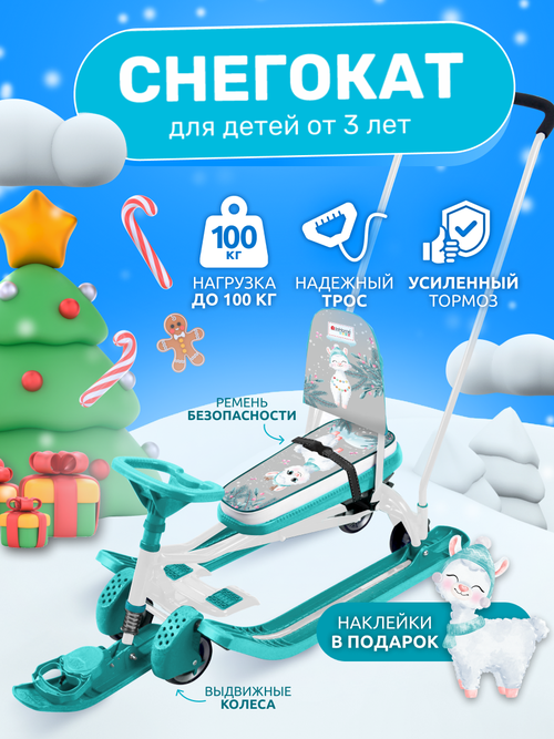 Снегокат для детей с колёсами и родительской ручкой InHome, INWSR3/4