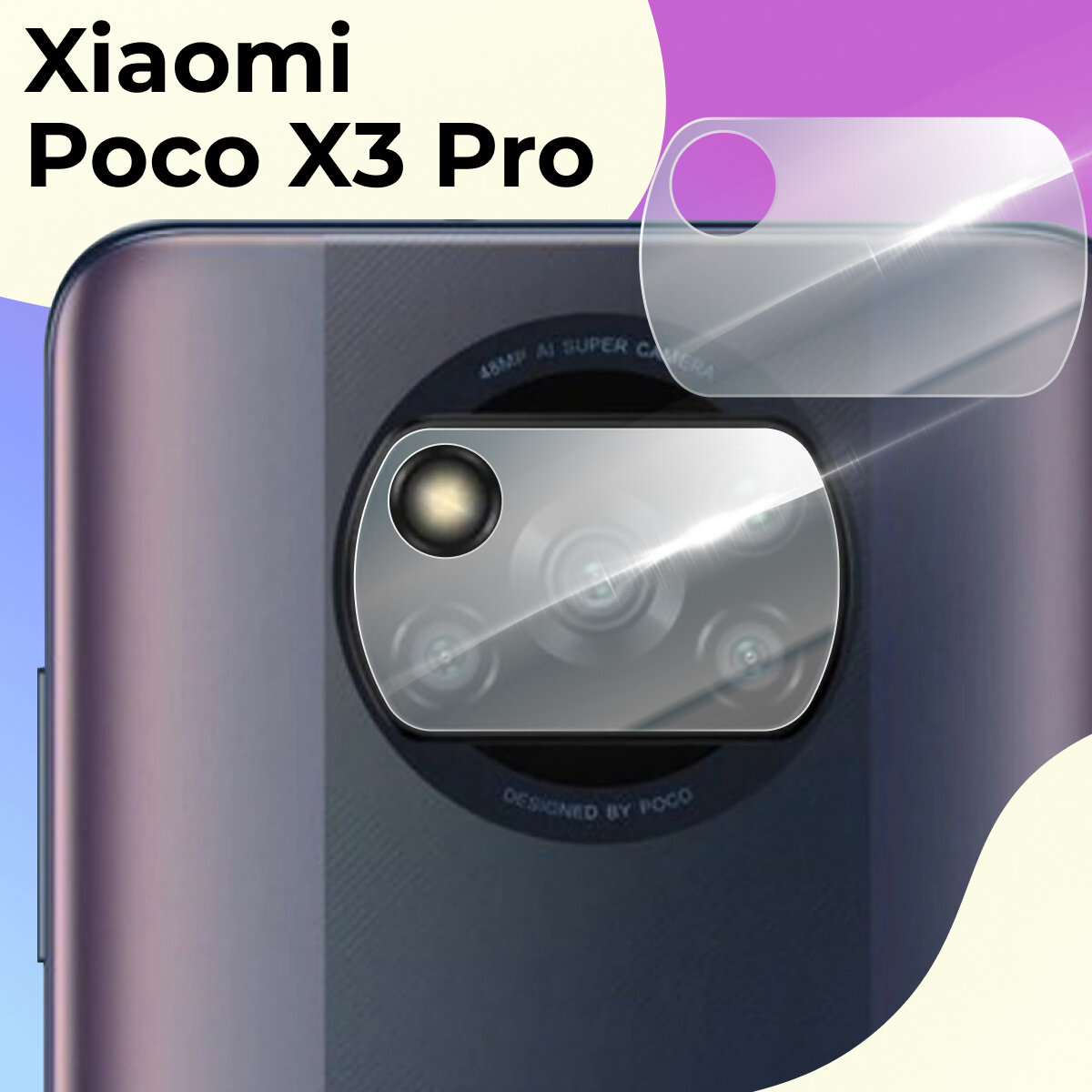 Защитное стекло на камеру телефона Xiaomi Poco X3 Pro / Противоударное стекло для задней камеры смартфона Сяоми Поко Х3 Про Прозрачное