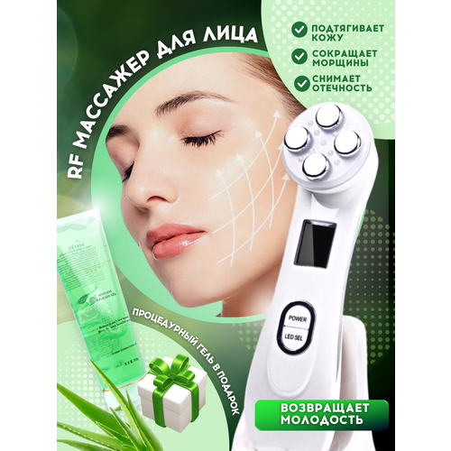 Аппарат для мезотерапии микротоки светотерапия LED RF 212600₽