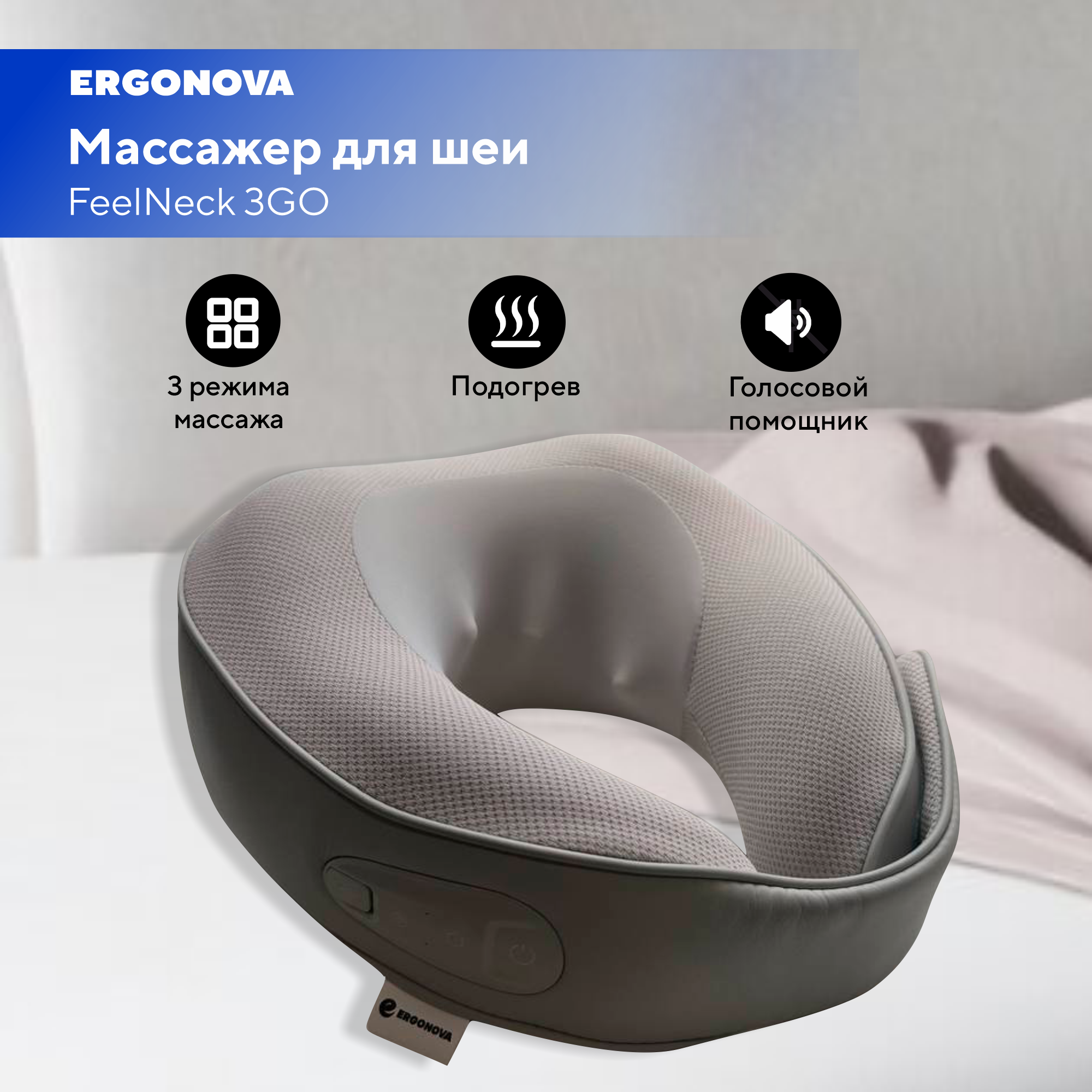 Массажер для шеи Ergonova FeelNeck 3GO с роликовым и вибрационным массажем