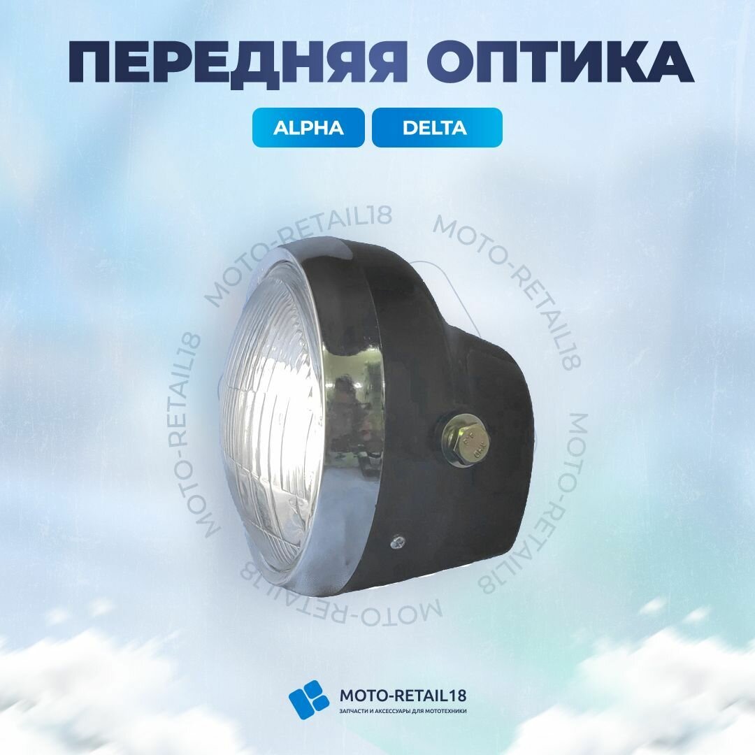 Цена новой фары на мопед альфа — купить по низкой цене на Яндекс Маркете