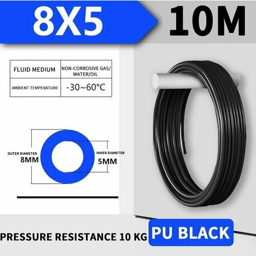 Трубка пневматическая полиуретановая 8 мм диаметр, черная