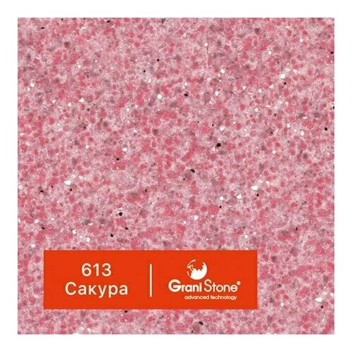 1 кг Жидкий гранит GraniStone, коллекция Brilliant, арт. 613 Сакура