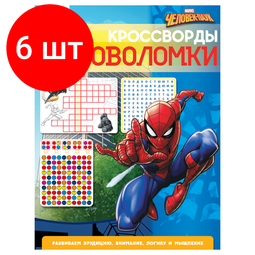 Комплект 6 шт, Книжка-задание, А4 ТРИ совы Кроссворды и головоломки. Человек Паук, 16стр.