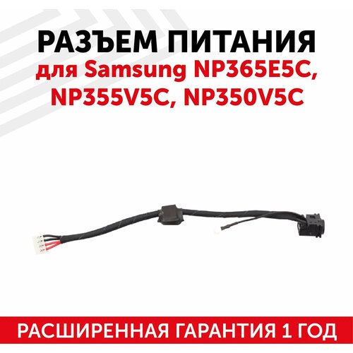 Разъем питания для ноутбука Samsung NP365E5C, NP355V5C, NP350V5C, NP355V5C-S01, NP365E5C, NP3445VC, вентилятор кулер для ноутбука samsung np350v5c np355v4x np355v4c np355e4c np365e5c