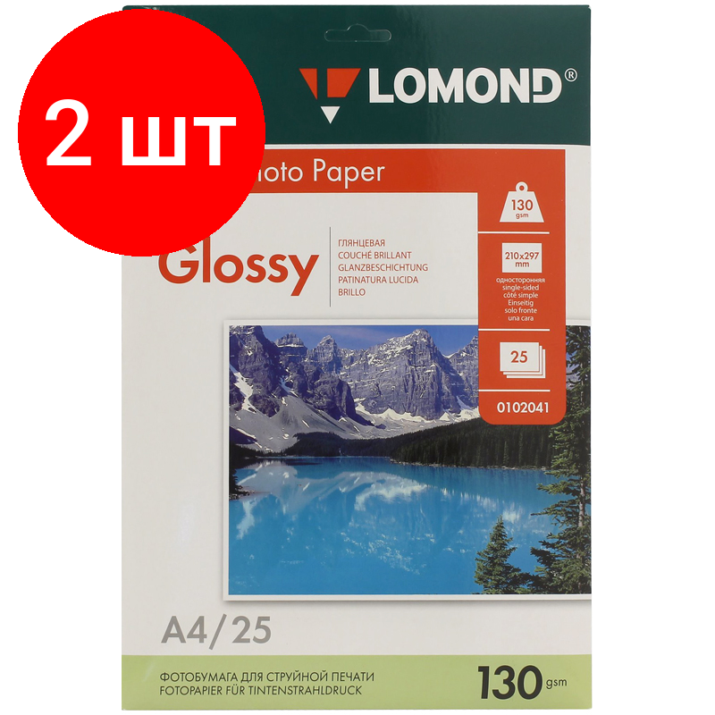 Комплект 2 шт, Фотобумага А4 для стр. принтеров Lomond, 130г/м2 (25л) глянцевая односторонняя