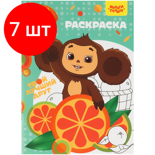 Комплект 7 шт, Раскраска А4, Мульти-Пульти 