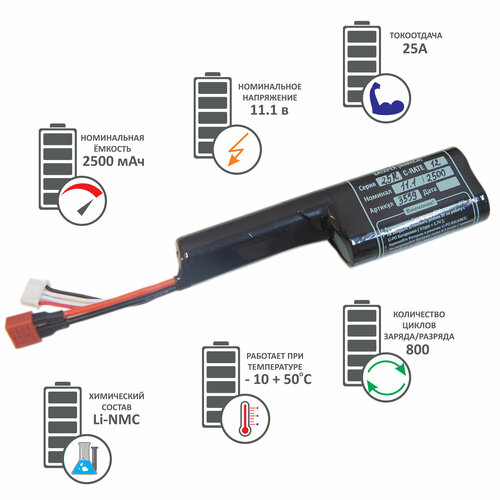 Аккумулятор PowerLabs в привод АК или М-серию 11.1в/2500мАч, Т-коннектор