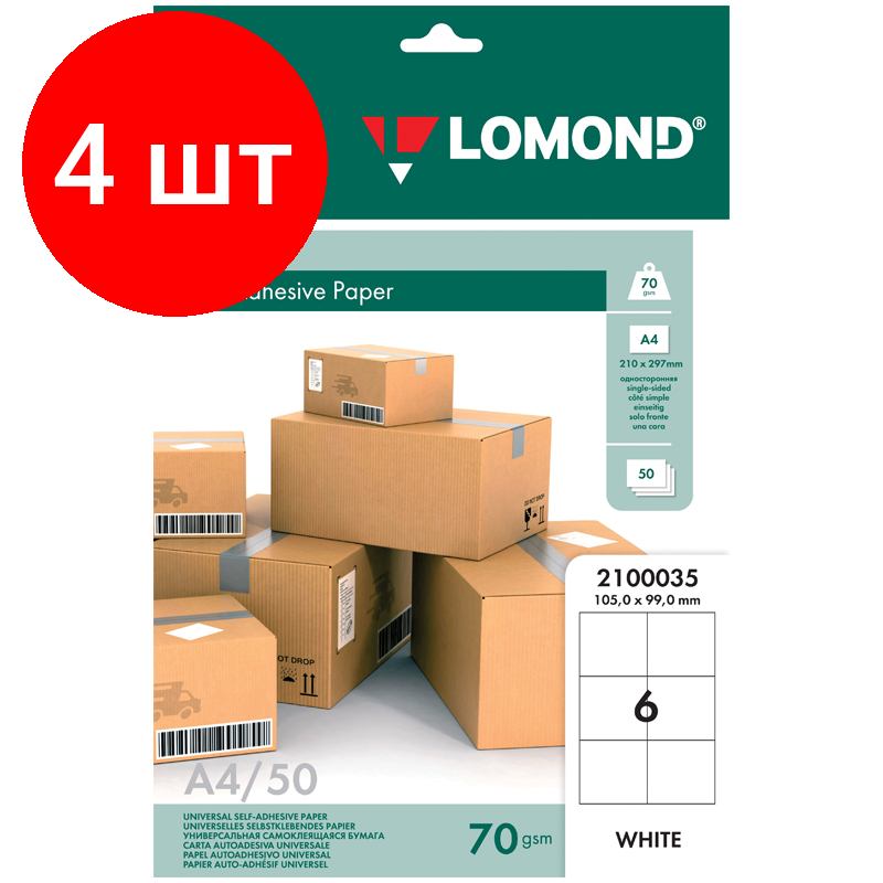 Комплект 4 шт, Бумага самоклеящаяся А4 50л. Lomond, белая, 06 фр. (105*99), 70г/м2