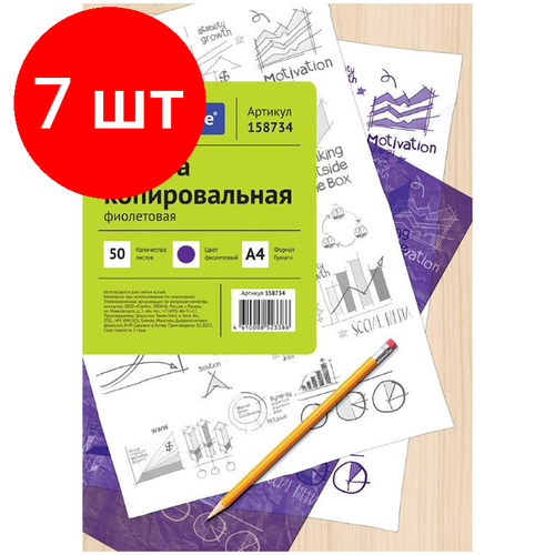 Комплект 7 шт, Бумага копировальная OfficeSpace, А4, 50л, фиолетовая копировальная бумага а4 50л фиолетовая