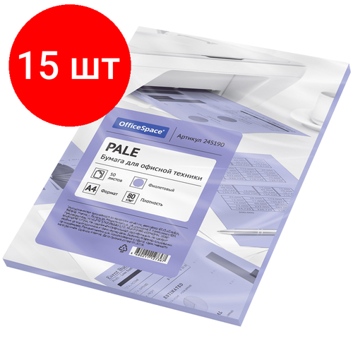 Комплект 15 шт, Бумага цветная OfficeSpace pale А4, 80г/м2, 50л. (фиолетовый)