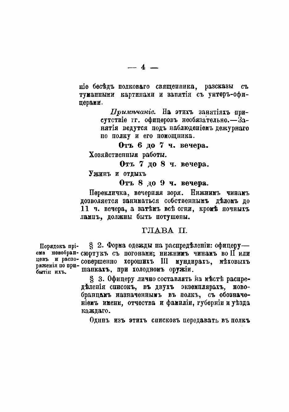Книга Наставление для ведения зимних занятий в Лейб-гвардии Московском полку - фото №8
