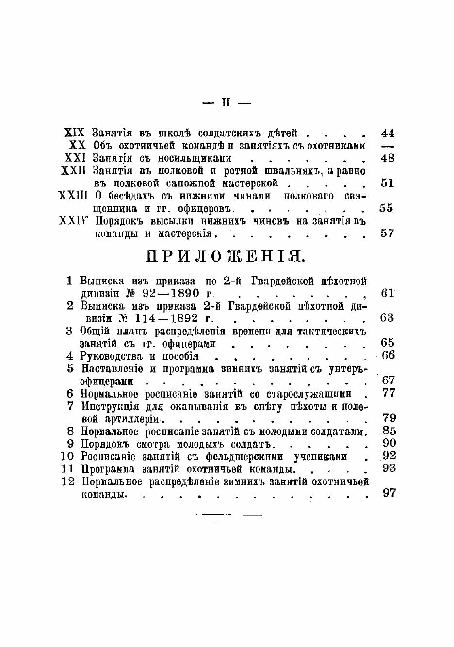 Книга Наставление для ведения зимних занятий в Лейб-гвардии Московском полку - фото №4
