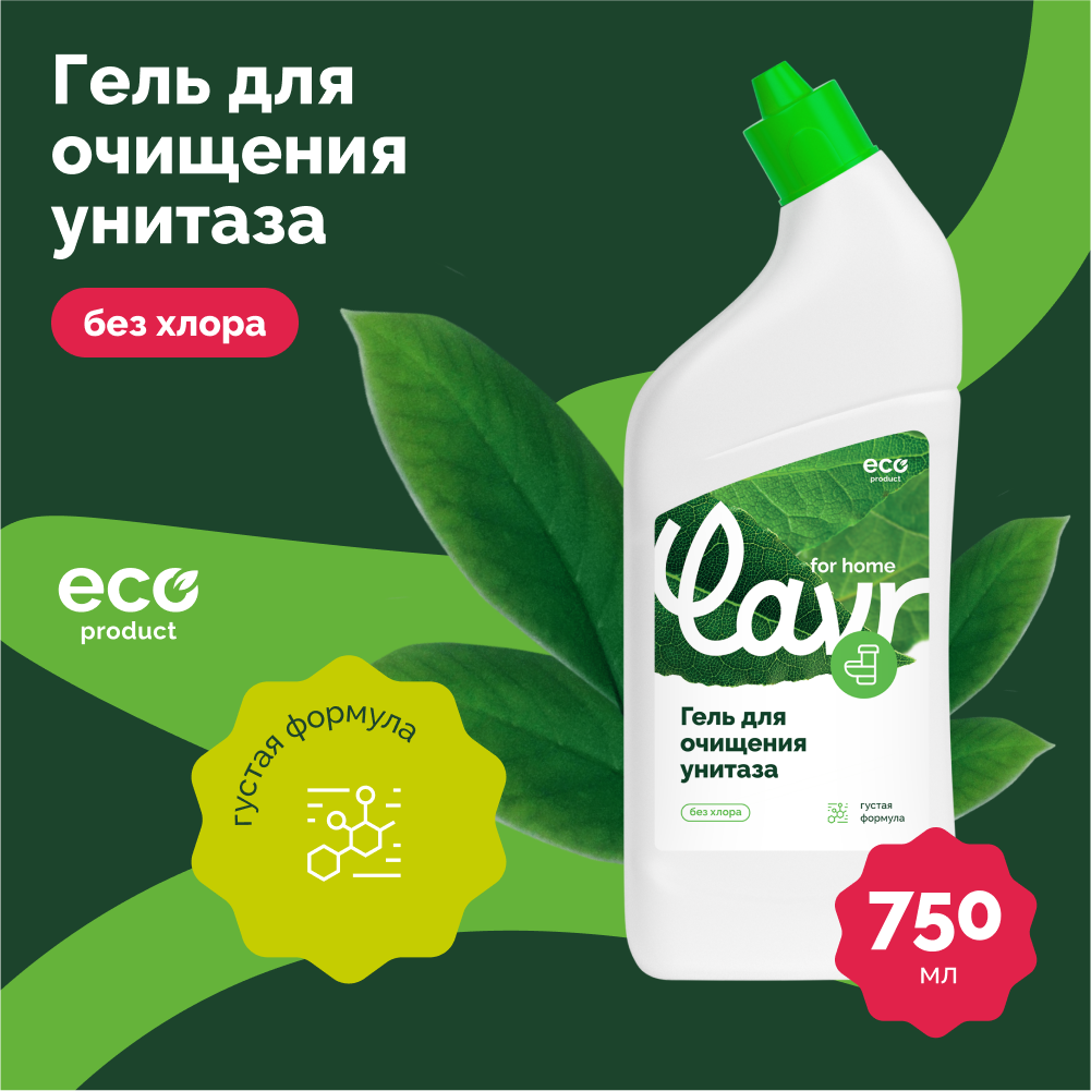 Гель для очищения унитаза LAVR for home 750 мл / 3201