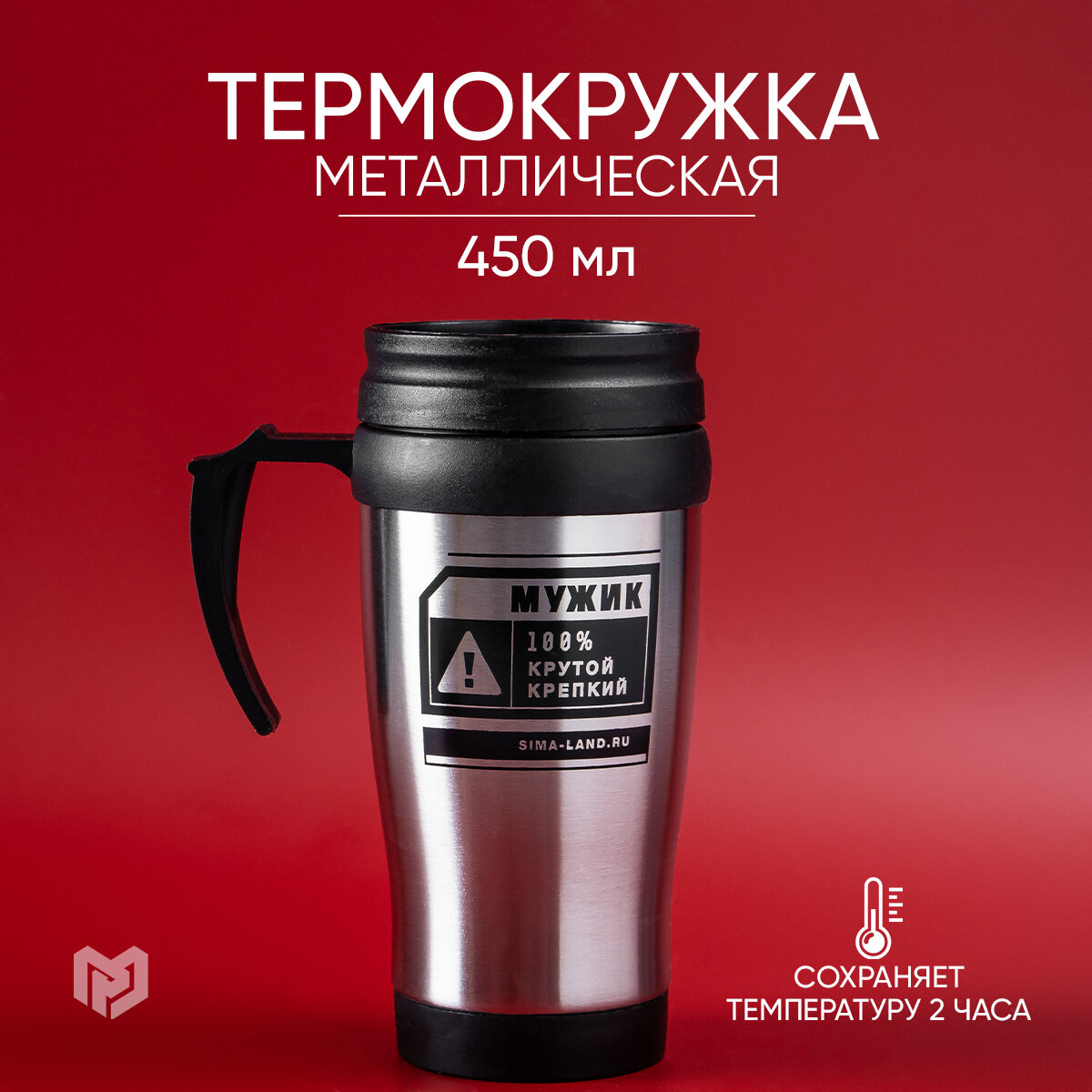 Термокружка «Мужик 100%», 450 мл