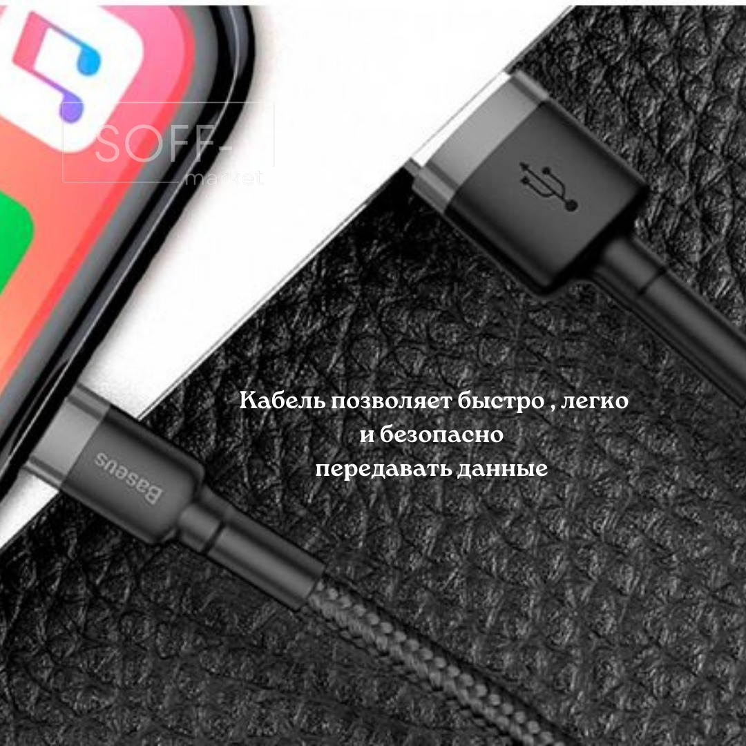 Кабель для айфона 1 метр Baseus USB - Lightning провод для быстрой зарядки телефона лайтинг шнур для Iphone