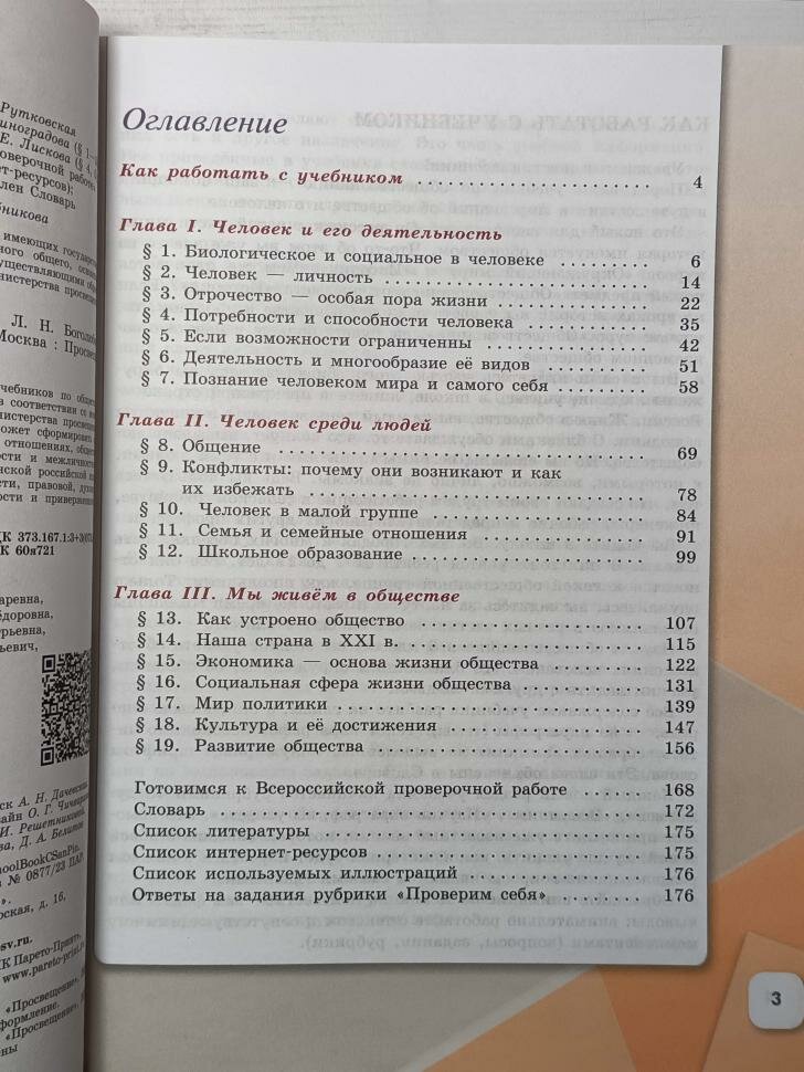 Обществознание. 6 класс. Учебник. ФГОС - фото №13