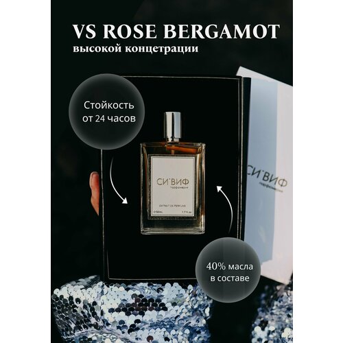 Парфюм VS ROSE BERGAMOT 50 мл, женский