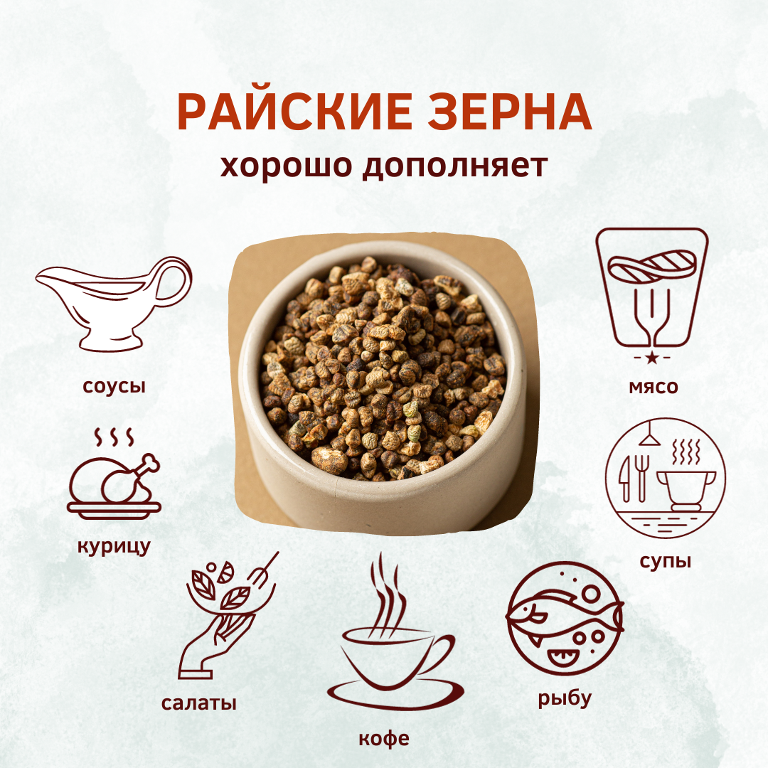 Райские зерна - 50 гр. — фото 1