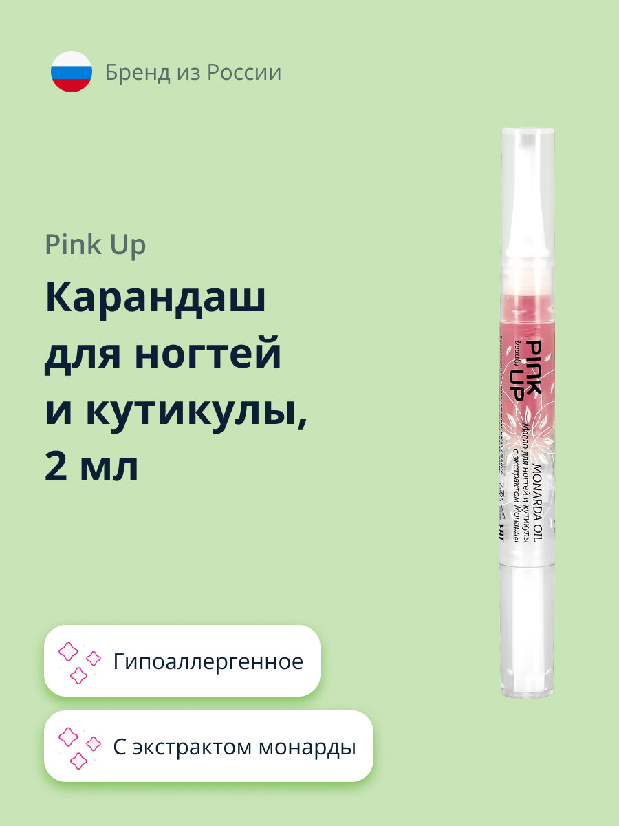 Карандаш для ухода за ногтями и кутикулой PINK UP BEAUTY Monarda Oil с экстрактом монарды 2 мл