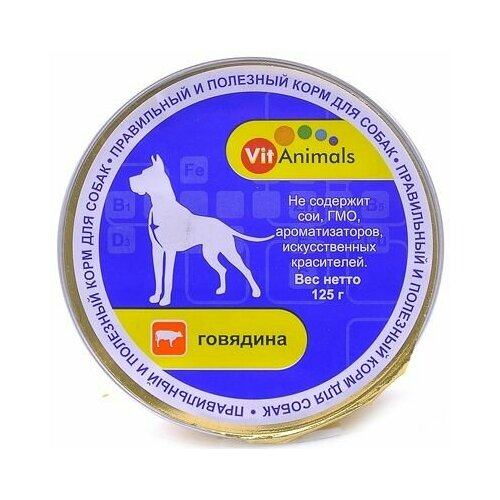 Корм влажный VitAnimals для собак Говядина 125г , 10 шт