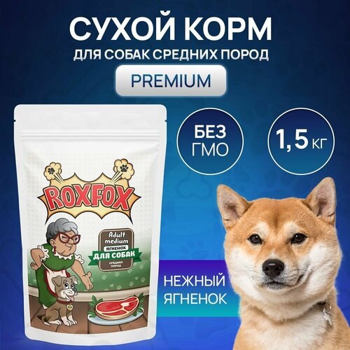 Сухой корм Adult Medium для взрослых собак средних пород со вкусом ягненка 1,5 кг RoxFox