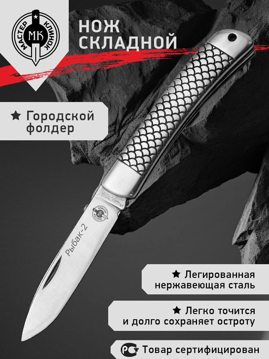 Нож складной Мастер Клинок M9682 (Рыбак-2), сталь 420