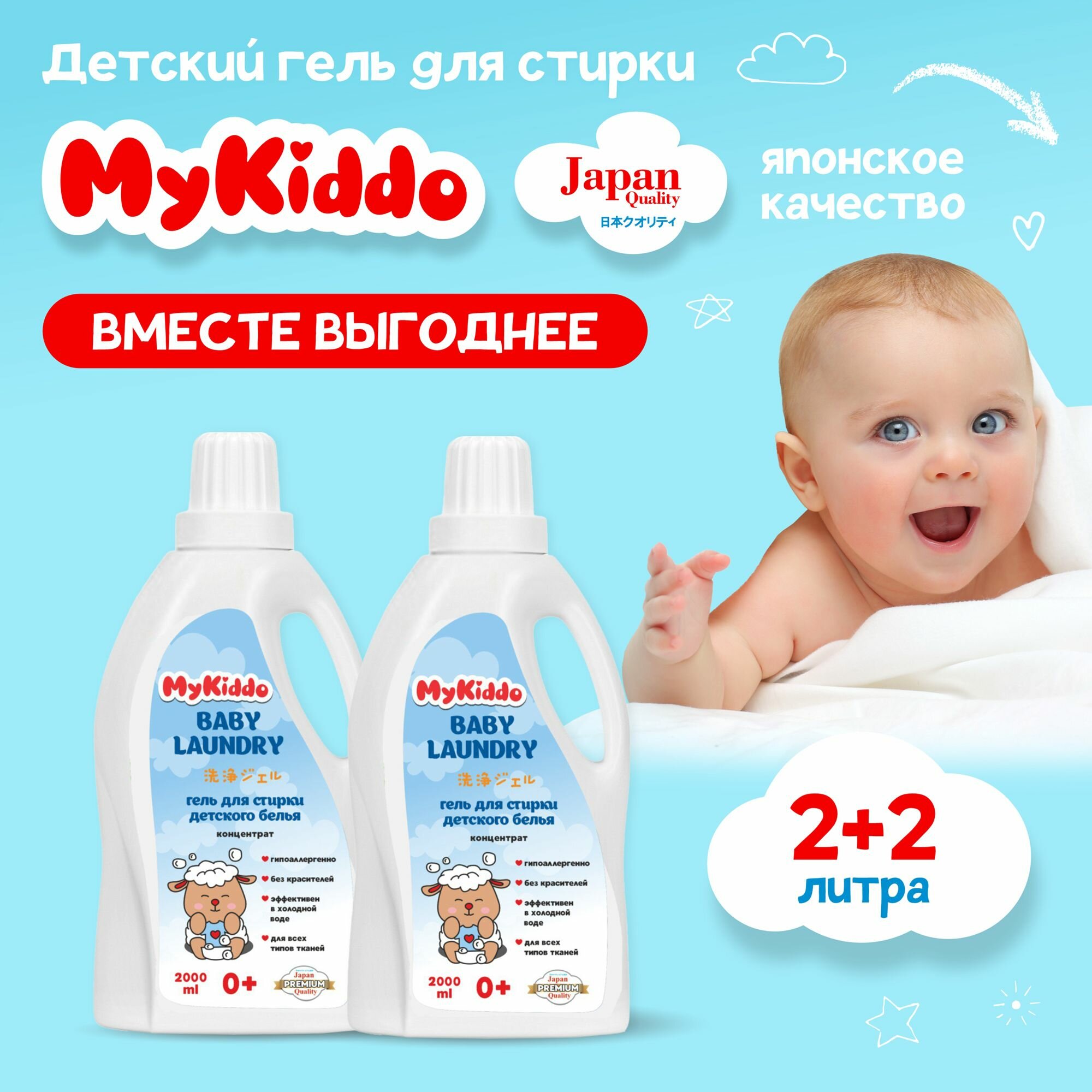 Набор Гель для стирки белья MyKiddo 2 шт по 2 л гипоаллергенный жидкий стиральный порошок для детского, взрослого, цветного, черного 0+